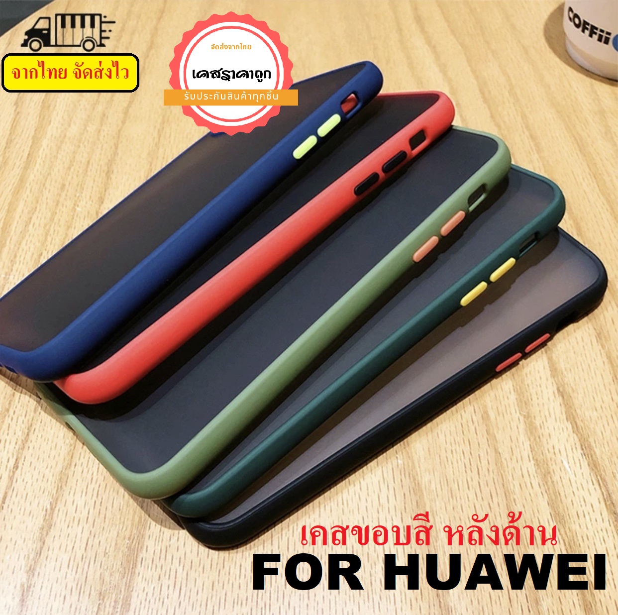 ❌ส่งจากไทย❌ เคสกันกระแทก ปุ่มสีผิวด้าน ทุกรุ่น Case Huawei Y6P 2020 / Y7P 2020 / Nova 5T / Nova 3i / Nova 7i / Y9 2019 / Y7pro2019 / Y9s เคสหัวเหว่ย เคสใส เคสขอบสี ขอบนิ่ม