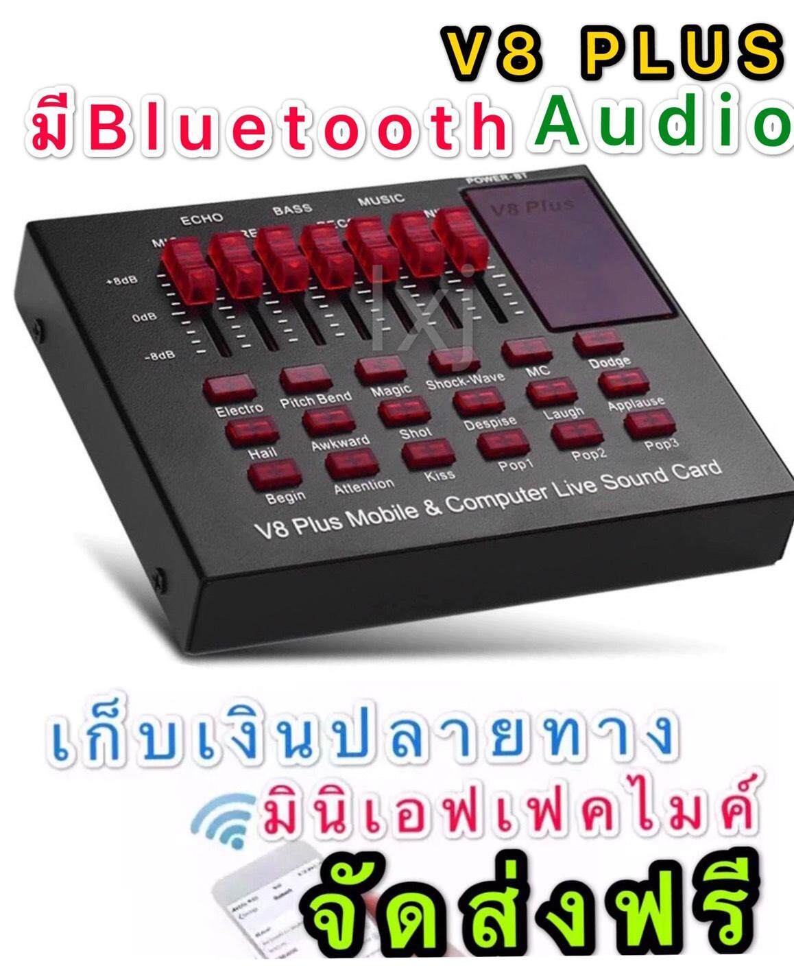 V8 PLUS Audio Live Sound Card for Phone Computer USB Headset Microphone Webcast-(Bluetooth)มินิเอฟเฟคไมค์ เก็บเงินปลายทางได้ (จัดส่งฟรี)