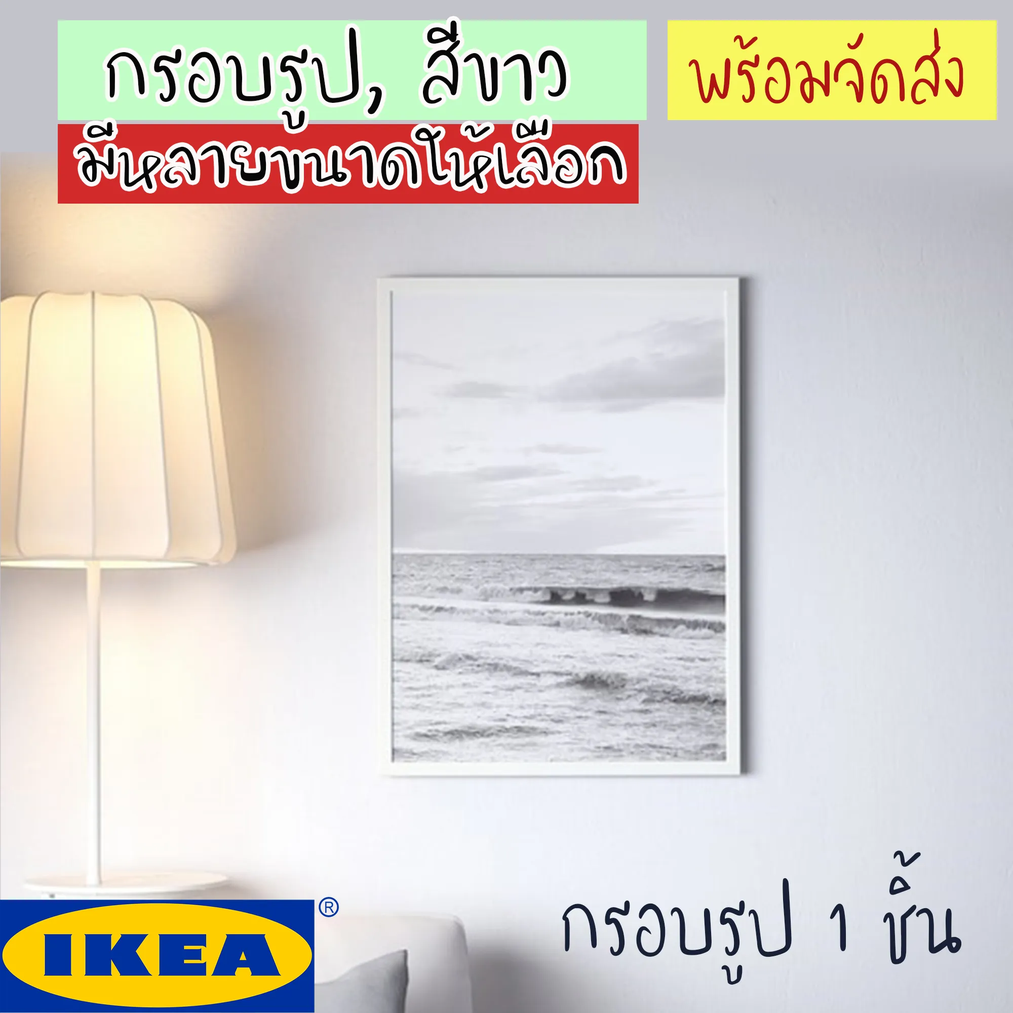 IKEA FISKBO ฟิสค์บู กรอบรูป ขาว **มีหลายขนาดใหเลือก**