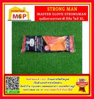 MASTER GLOVE STRONGMAN ถุงมือยางธรรมชาติ สีส้ม ไซส์ XL