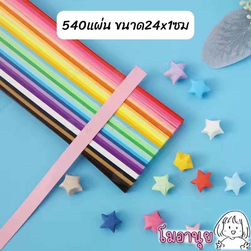 กระดาษพับดาว รุ่นใหม่ กระดาษบาง ดาวทรงสวย พับง่าย