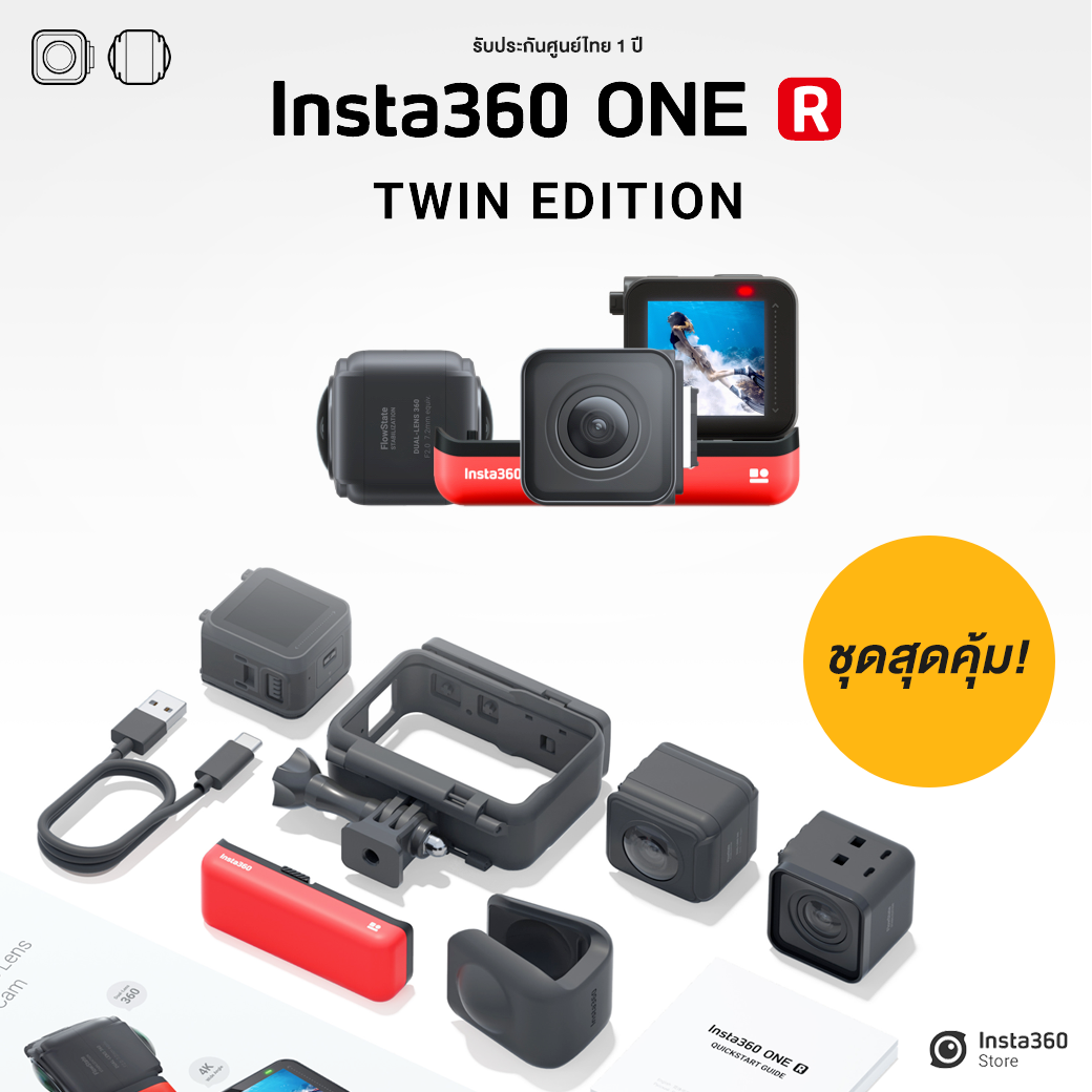 Insta360 ONE R (Twin Edition) กล้องแอคชั่น 4K + 360 องศา เลือกปรับแต่งในสไลต์คุณ