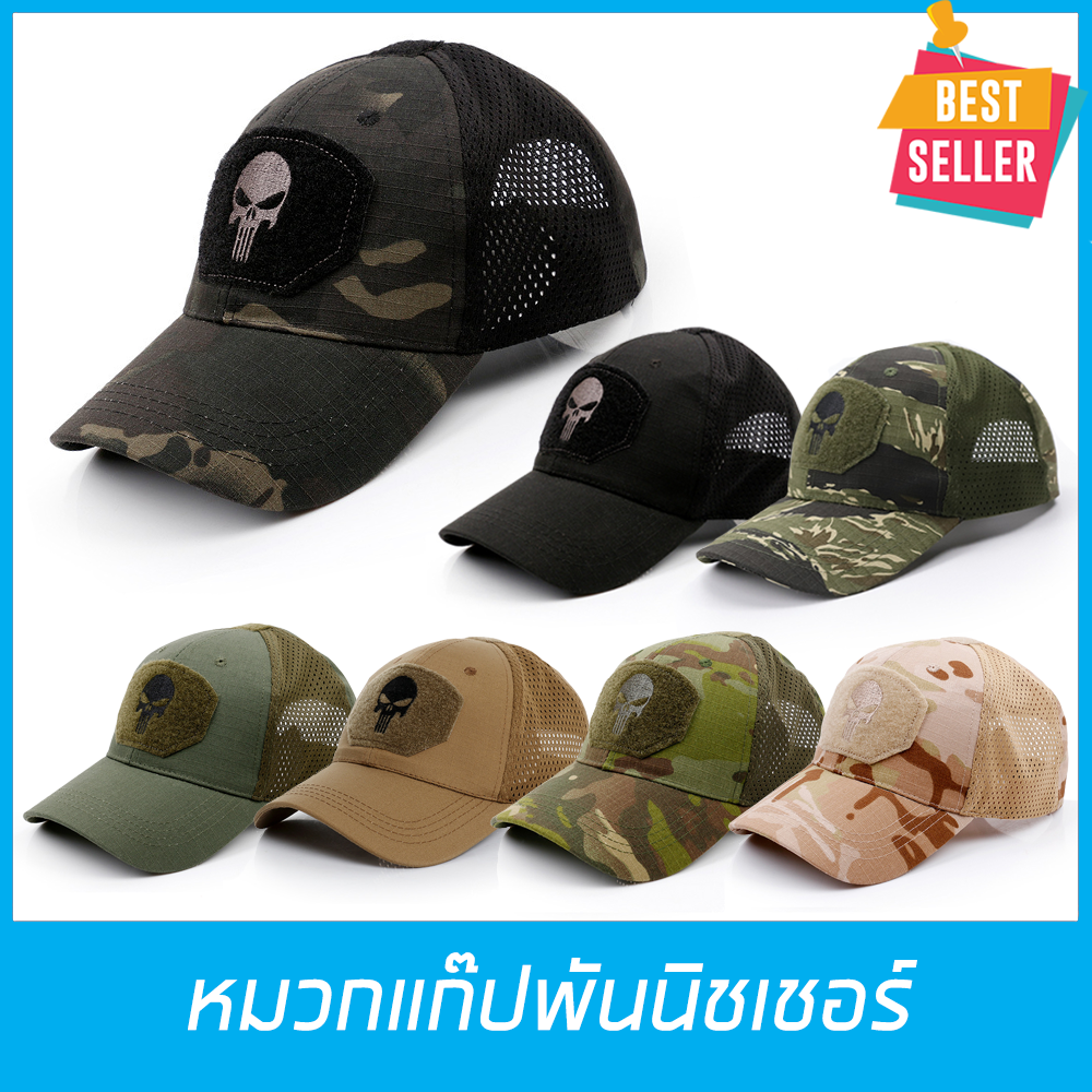 หมวกแก๊ปพันนิชเชอร์ หมวกแก๊บ หมวกกันแดด หมวก กันแดด ลายพรางทหาร ทหาร,ตำรวจ,อาสา มีตีนตุ๊กแกปรับขนาดได้ ขนาด55-61CM 9 แบบสวยงาม สินค้าในไทย // Baseball Cap, Army Military Camo Cap Baseball Casquette Camouflage Hats for Hunting Fishing Outdoor Activities