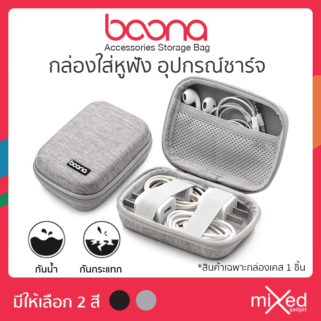 Baona Case Box กล่องเคสผ้า วัสดุ EVA สำหรับใส่หูฟังหรืออุปกรณ์ชาร์จ