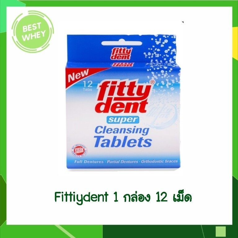 Fittydent Super Cleansing Tablets ฟิตตี้เด้นท์ ซูเปอร์ คลีนซิ่ง เม็ดฟู่ทำความสะอาดฟันปลอม 12 เม็ด