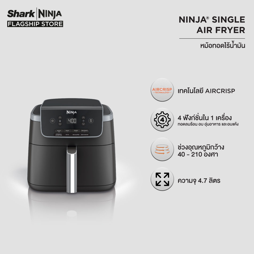 หม้อทอดไร้น้ำมัน Sharkninja Ninja Single Air Fryer with AirCrisp Technology AF141 ราคา 3,990 บาท*ส่งฟรี