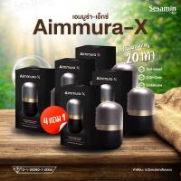 (4 แถม 1) เอมมูร่า เอกซ์ (Aimmura x) เข้มข้น 20 เท่า ผลิตภัณฑ์อาหารเสริมสุขภาพ เซซามิน สารสกัดจากงานดำ แท้100%