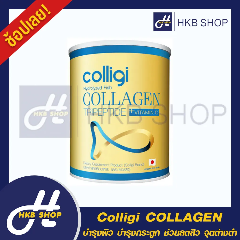 ⚡️1กระป๋อง⚡️ Amado Colligi Collagen TriPeptide + Vitamin C อมาโด้ คอลลิจิ คอลลาเจน อาหารเสริมบำรุงผิว By HKB SHOP