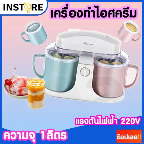 เครื่องทำไอติม เครื่องทำไอศครีม เครื่องไอติม เครื่องไอศครีม เครื่องทำไอติมที่บ้าน ความจุ 1L 2ถัง  Instore