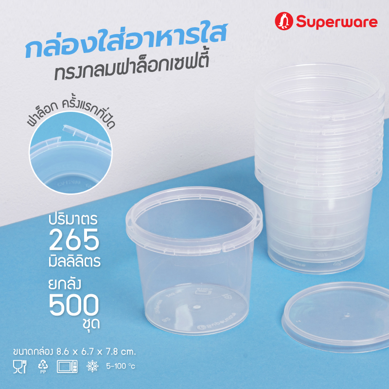 Srithai superware plastic food container round shaped candy box 265 ml. 500 sets of crates ราคา 1,459 บาท*ส่งฟรี