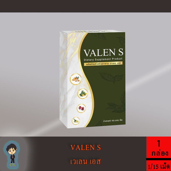 (1กล่อง) VALEN S วาเลน เอส