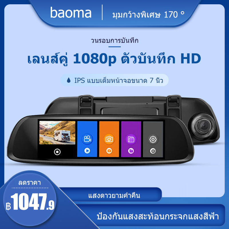 กล้องติดรถยนต์ 2กล้องหน้า-หลัง กล้องติดรถยนต์CarCamcorder CarCameras VehicleBackupCameras หน้าจอ IPS ขนาด 7 นิ้ว การบันทึก HD คู่ การตรวจสอบที่จอดรถ Night Vision 1080P HD หน้าจอสีฟ้าออกแบบป้องกันแสงสะท้อน ไร้ขอบ มุมกว้าง  1200Wพิกเซล