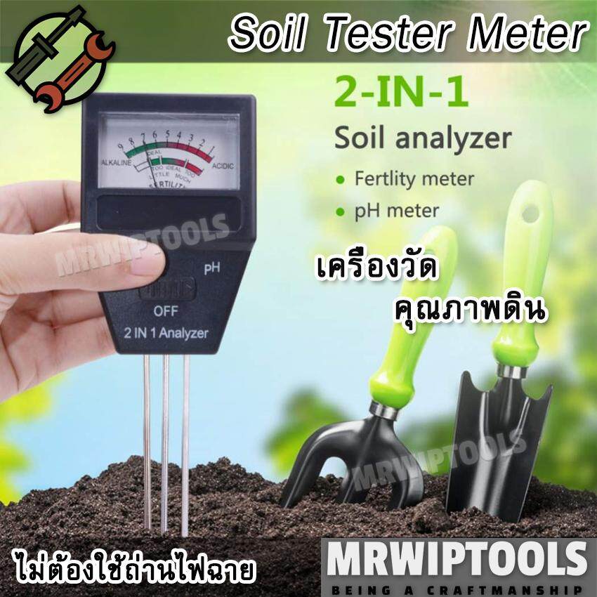 Soil-Meter-RE Soil pH Fertility Tester Kits 2-in-1 Soil Meter PH Sensor Meter Soil Water Monitor Plant Tester Light Intensity Meter Digital soil meter Soil nutrient meter 2in1 soil meter for Gardening, Plant Growth, Lawn Care, Farming, Soil tester ราคา 397 บาท*ส่งฟรี