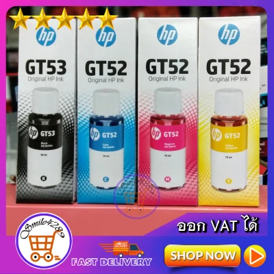หมึกเติม HP GT53 BLACK HP ORIGINAL REFILL INK(ดำ)/ HP GT52 C, M, Y, HP ORIGINAL REFILL INK(สี) (2)