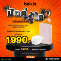 [มี CCC] Belkin BPB021 Power Bank แบตสำรอง พาวเวอร์แบงค์ 10000 มิลลิแอมป์ สายชาร์จ USB-C ในตัว ชาร์จเร็ว 20W