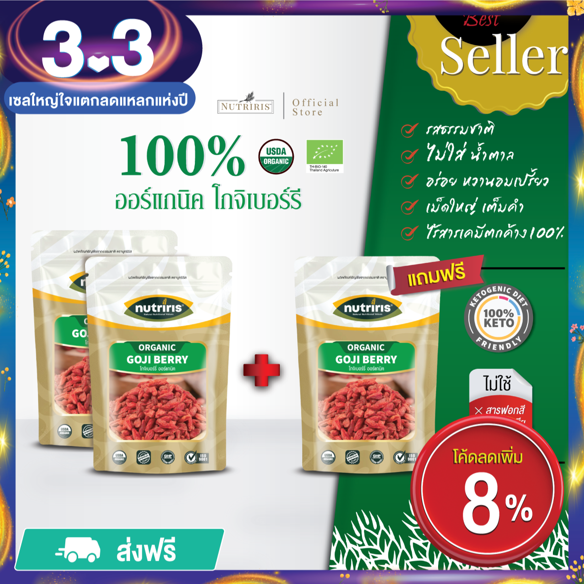 โกจิเบอร์รี่ ออร์แกนิค พร้อมทาน ซื้อ2แถมฟรี1 Exp.2/2027 จัดส่งฟรี มีอย. เม็ดใหญ่2เท่า อร่อย หวานธรรมชาติ ถูกหลักอนามัย (Organic Goji Berry) ราคา 561 บาท*ส่งฟรี