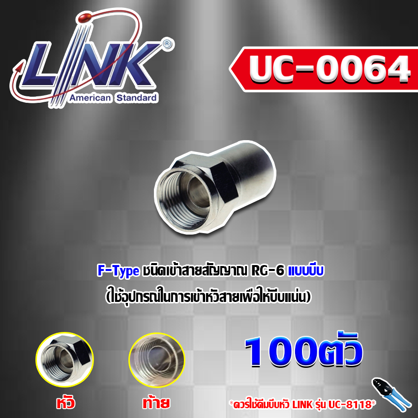 F-Type CONNECTOR for RG-6 LINK รุ่น UC-0064 (100ตัว) ราคา 2,990 บาท*ส่งฟรี