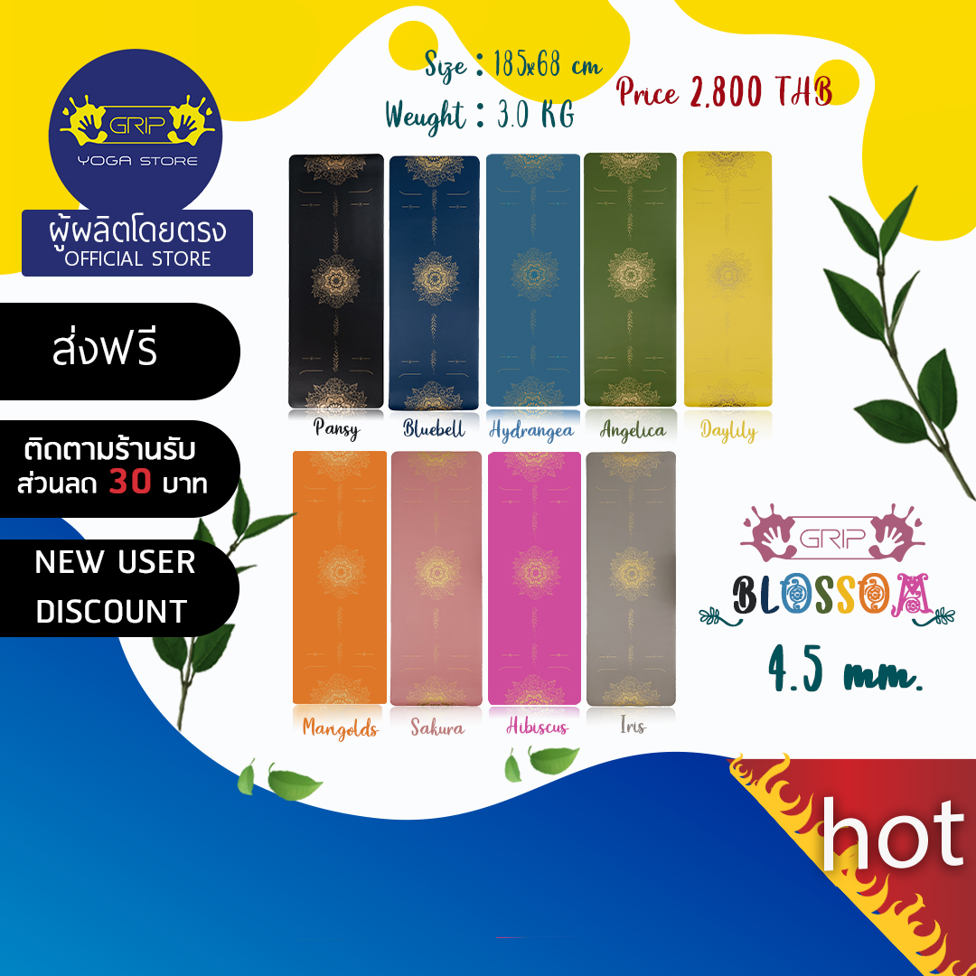 GRIP BLOSSOM PREMIUM NON-SLIP YOGA MAT 4.5mm – เสื่อโยคะกันลื่น หนึบทั้งตอนมือแห้งและมีเหงื่อ ( ส่งฟรี ) ราคา 2,800 บาท*ส่งฟรี