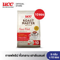 UCC โรสต์ มาสเตอร์ กาแฟดริป แบบซอง 9g. แพค 10 ซอง