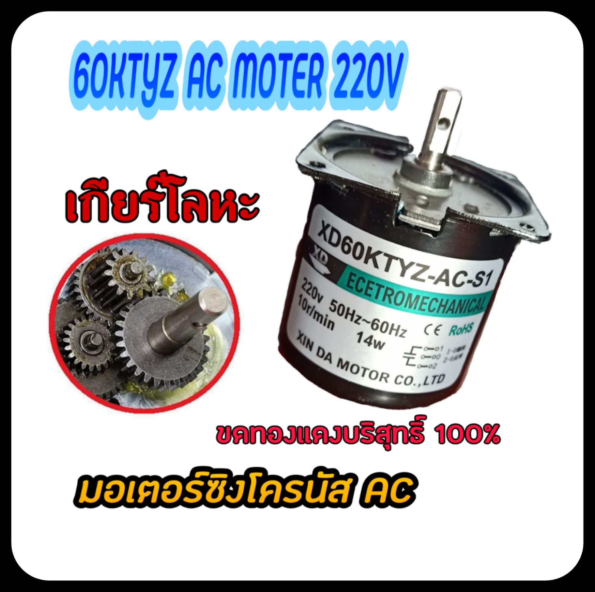 มอเตอร์14W แม่เหล็กไฟฟ้าถาวร มอเตอร์ซิงโครนัส  60ktyz AC มอเตอร์220โวลต์  2.5,5,10,15,20,30,50,60,80,110 RPM(ส่งจากไทย)ของแท้