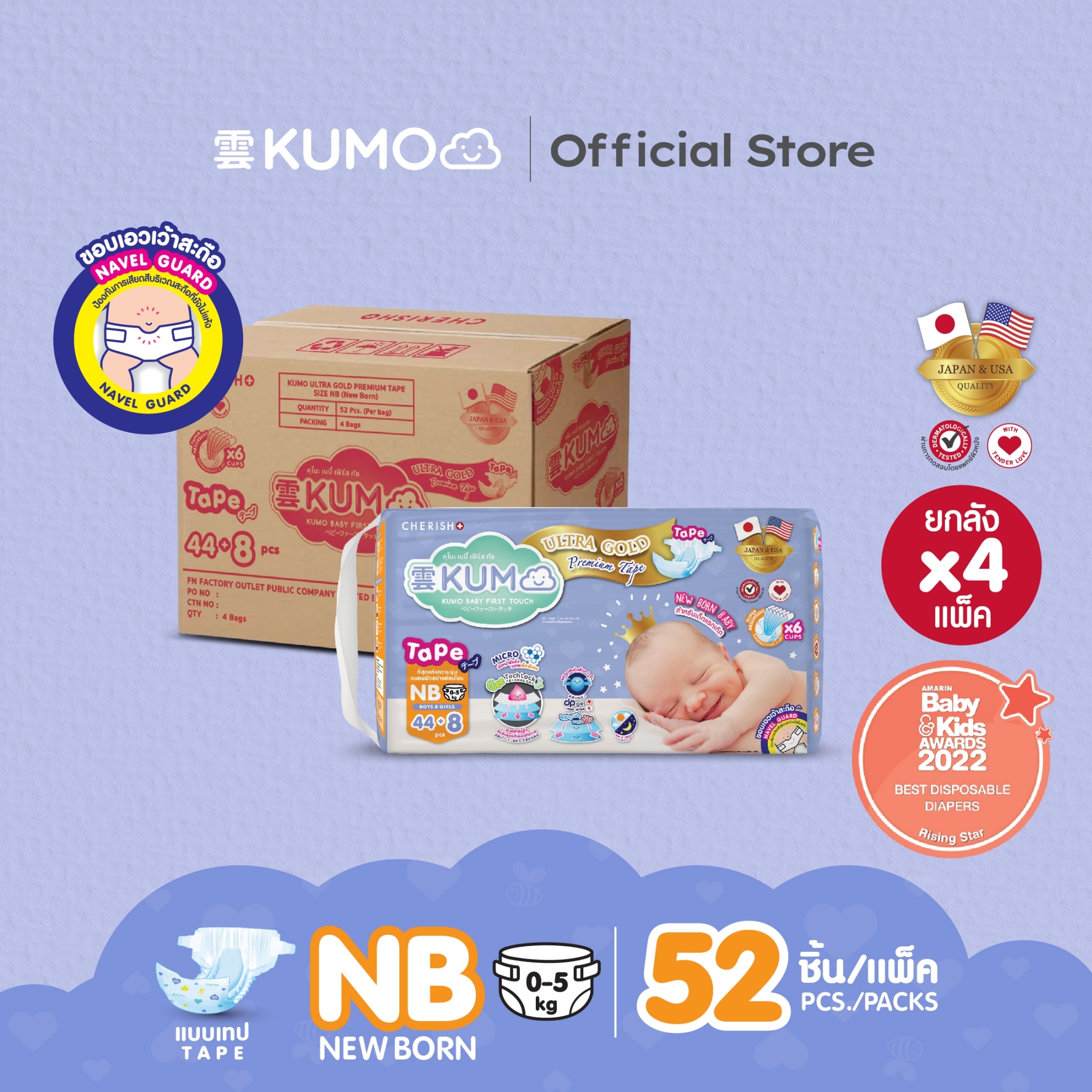 [ยกลัง] KUMO ผ้าอ้อม ผ้าอ้อมเด็กสำเร็จรูป แพมเพิส ผ้าอ้อมแบบกางเกง ผ้าอ้อมแบบเทป ไซส์NB/S/M/L/XL ราคา 1,160 บาท*ส่งฟรี
