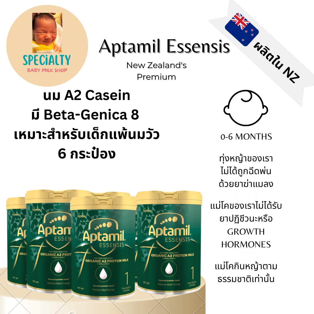 [พร้อมส่ง 6 กระป๋อง]Aptamil Essensis นมผงนำเข้าจากฟาร์มออร์แกนิคนิวซีแลนด์ที่มีใบเซอร์ สูตร 1 สำหรับ 0-6 เดือน ราคา 16,800 บาท*ส่งฟรี