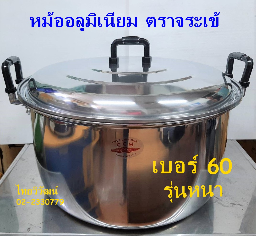 หม้ออลูมิเนียม ตราจระเข้ ขนาด 60 ซม. / หม้อแกงขนาดใหญ่ / หม้อ 2 หู อลูมิเนียมขนาดใหญ่ /หม้อขอบหนา / Aluminium Cooking Pot 60 cm. ราคา 2,840 บาท*ส่งฟรี