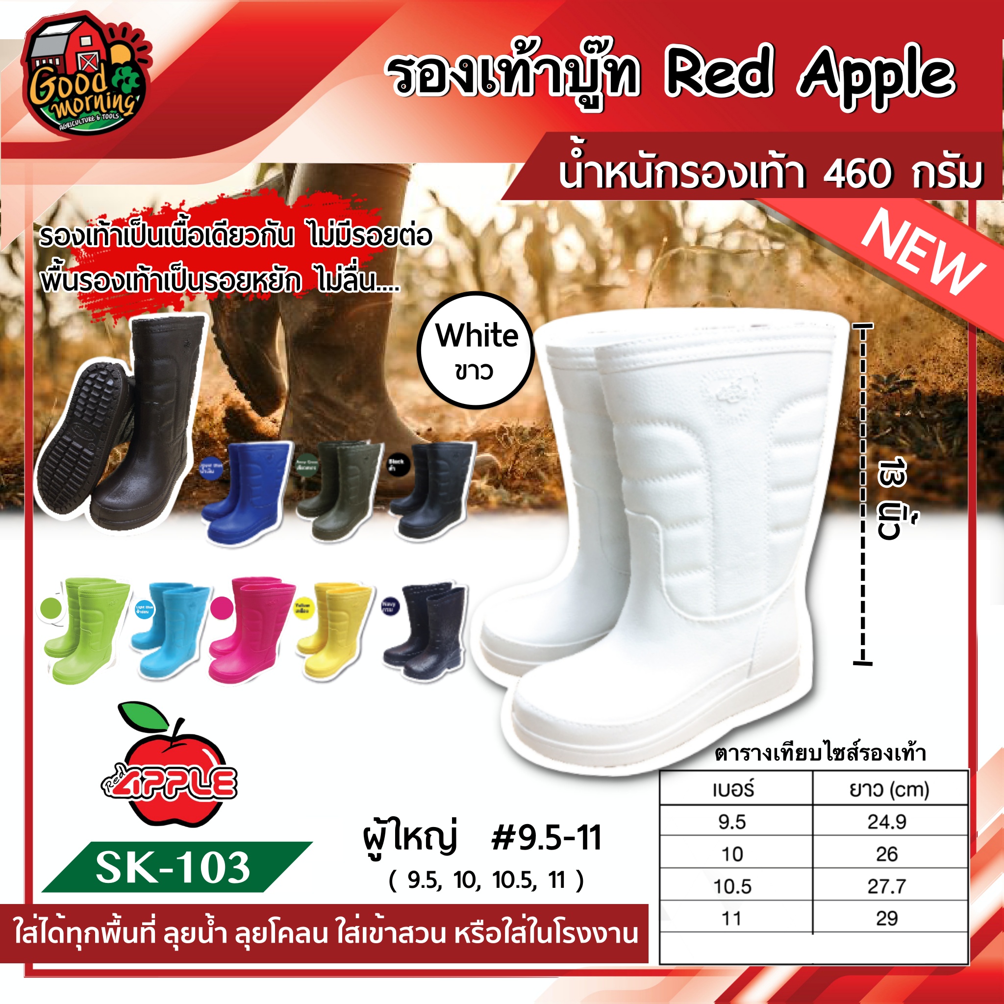 รองเท้าบูท Red Apple รุ่น SK-103 สีขาว รองเท้าบูท กันน้ำ รองเท้าตัดหญ้า รองเท้าบูทยาง รองเท้ากันน้ำ รองเท้าลุยโคลน รองเท้าบู๊ท BOOT สูง13นิ้ว Size: 9.5นิ้ว 10นิ้ว 10.5นิ้ว 11นิ้ว ส่งฟรีทั่วไทย เก็บเงินปลายทาง