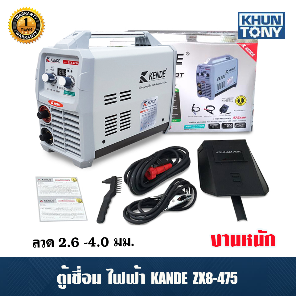 KENDEตู้เชื่อมไฟฟ้า เชื่อมเหล็ก งานหนัก  INVERTER 475 AMP รุ่น ZX8-475AT รับประกัน  1 ปี