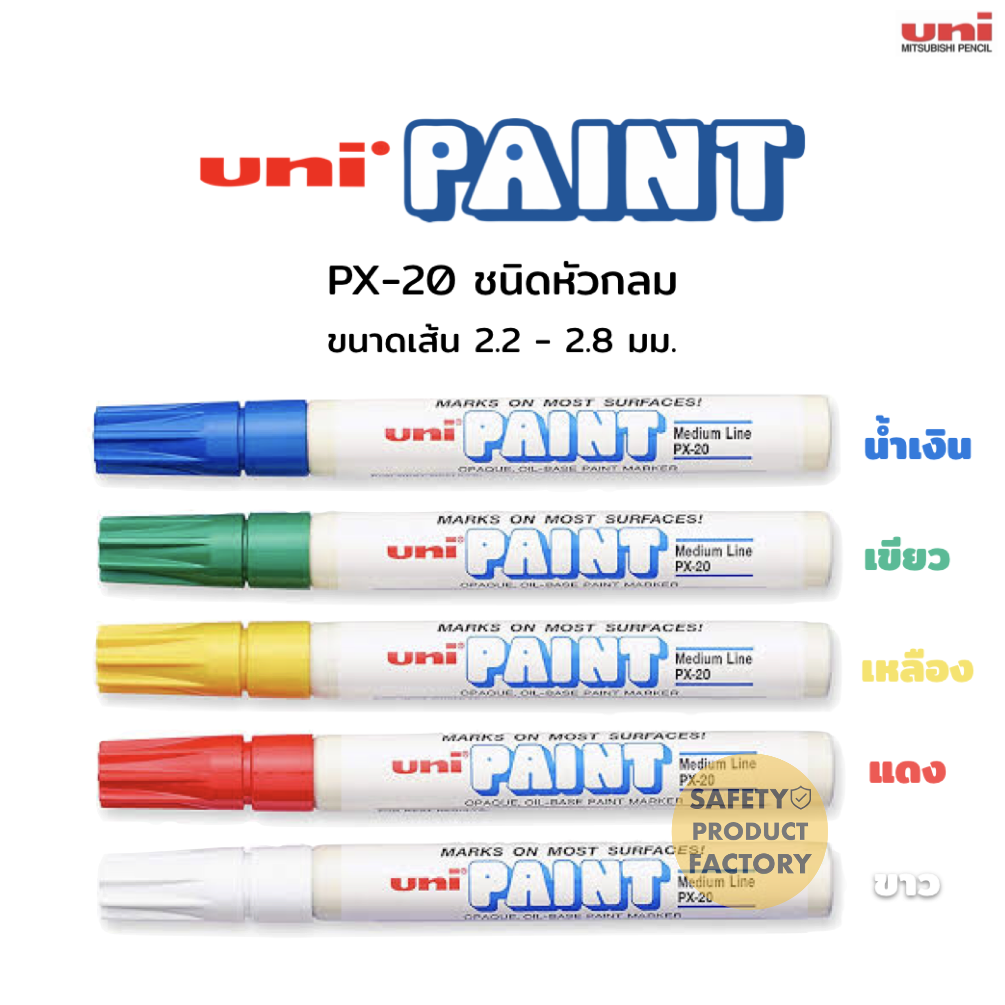 ปากกา UNI PAINT Marker PX-20 ชนิดหัวกลม เขียนเหล็ก ยาง (1แท่ง)