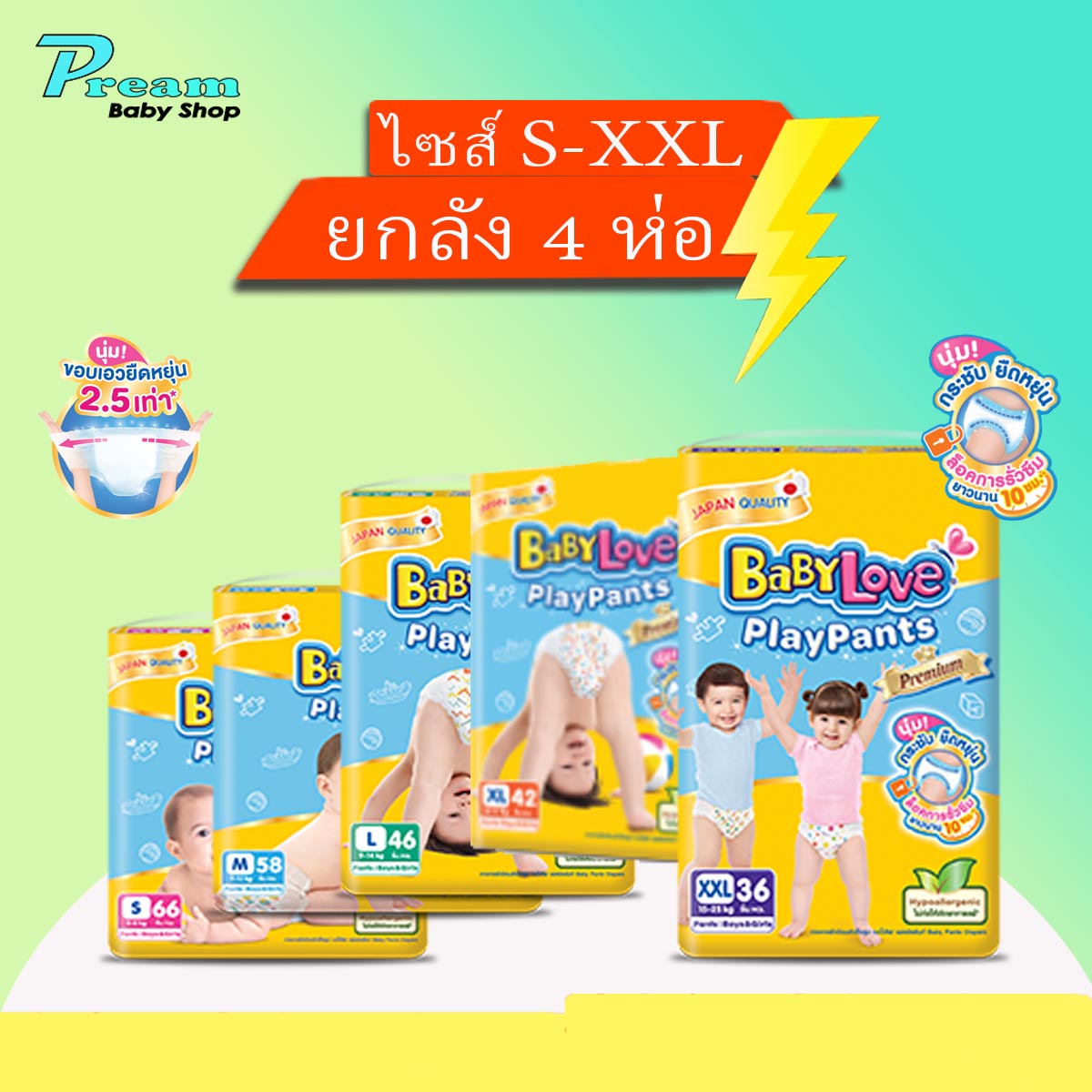 BabyLove กางเกงผ้าอ้อมเด็ก รุ่น Playpant Nano Power Plus S-XXXL!!! ยกลัง ราคา 1,199 บาท*ส่งฟรี