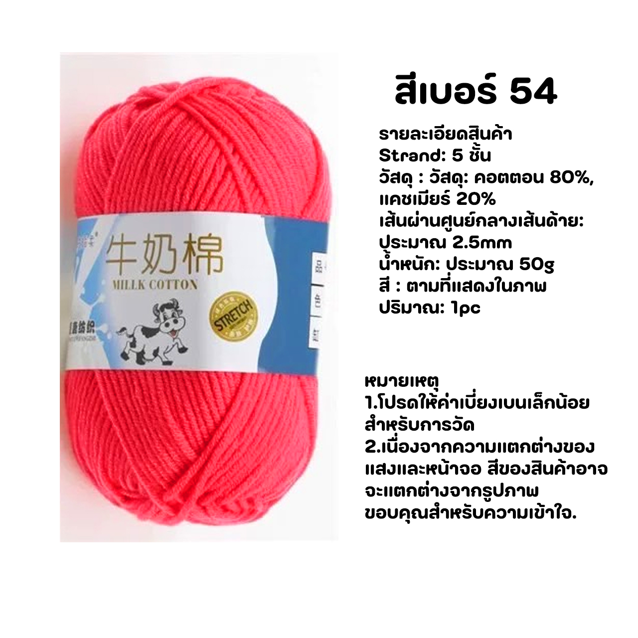 (ป้ายวัว) ไหมพรม 5ply milk cotton yarn ไหมพรมคอตตอนนม น้ำหนัก50กรัม ไหมเนื้อเนียนนุ่มไม่ระคายผิว ไหมพรม