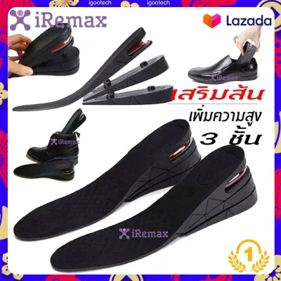 iRemax แผ่นเสริมส้น เพิ่มความสูง ที่เสริมส้นรองเท้า แผ่นเสริมส้นรองเท้า เพิ่มส่วนสูงได้ 3 ระดับ 3 ระดับ 3Cm/5Cm/7Cm 1 คู่