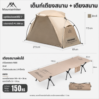 เต็นท์เดี่ยว เต็นท์เตียงสนาม แบบพับได้ Mountainhiker สําหรับตั้งแคมป์และ กันลม นํ้าหนักเบา