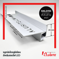 จมูกบันไดอลูมิเนียม 11 มม. สำหรับสอด LED ความยาว 2 เมตร ยี่ห้อ Alusite