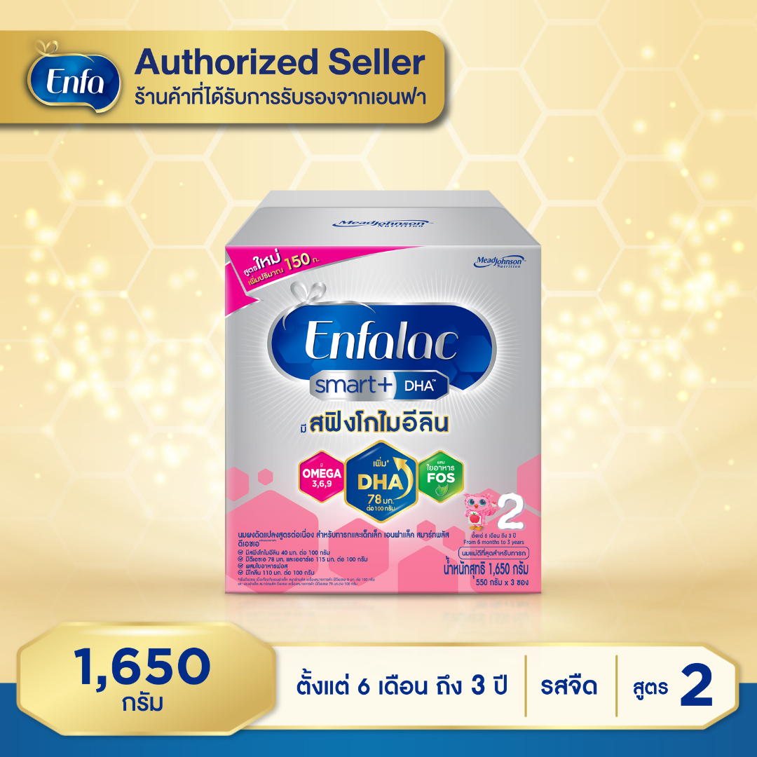 Enfalac เอนฟาแล็ค นมผงสำหรับเด็ก ช่วงวัยที่ 2 สมาร์ทพลัส ขนาด 1650 กรัม แพ็ค1 กล่อง