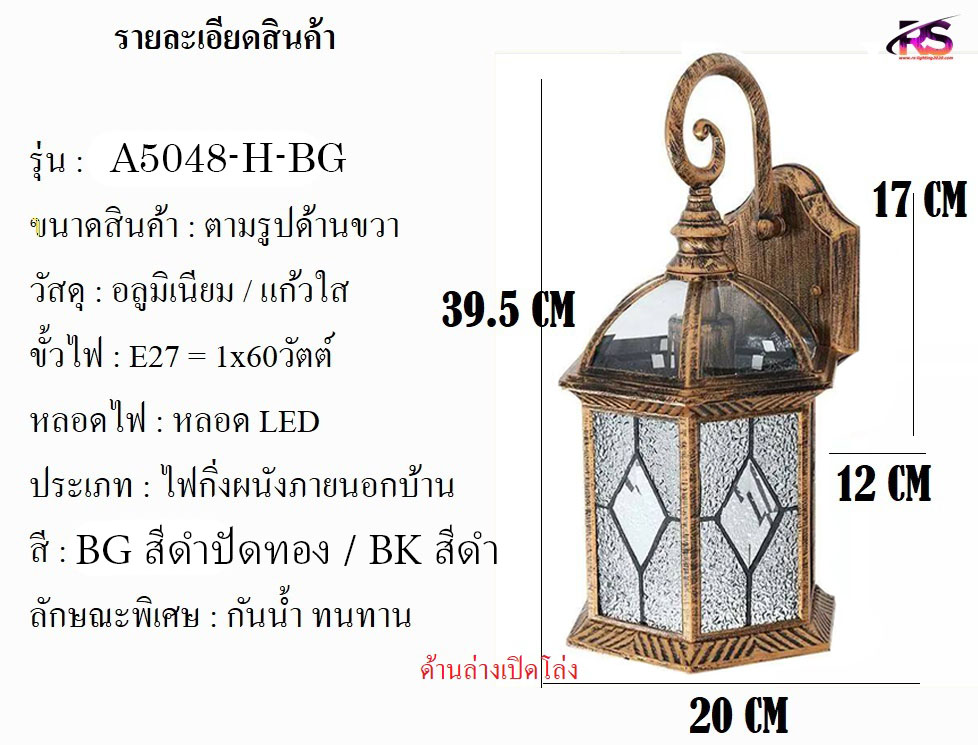 ไฟกิ่ง โคมไฟผนัง ยุโรบ หงายขึ้น คว่ำลง ไฟภายนอก รุ่น 5048-BK สีดำ (ไม่รวมหลอดไฟ) โคมนอกบ้าน กันน้ำ แก้วใส