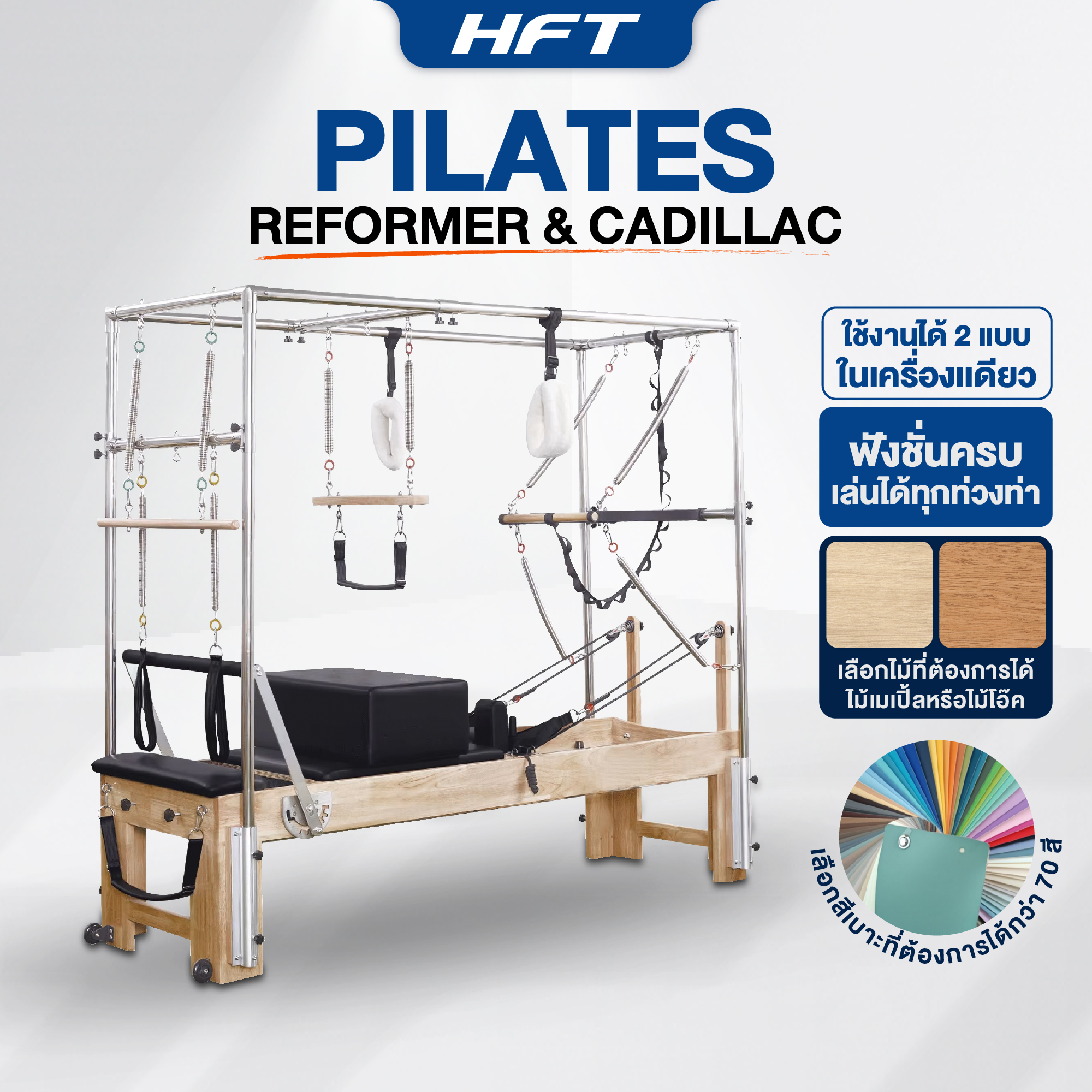 Hft Pilates Reformer & Cadillac (Parah Wood/Maple Wood) for Flexibility and Strength Training - Pilates Equipment - Homefittools ราคา 53,900 บาท*ส่งฟรี