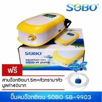 อ๊อกซิเจน 1 รู SOBO SB-9903A (สีขาว-เหลือง)