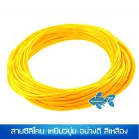 สายยางซิลิโคลนอย่างดี สีเหลือง ยาว 20 m.