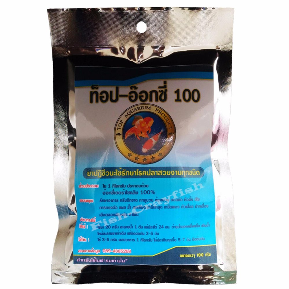Fish-Crayfish เวชภัณฑ์รักษาอาการป่วยจากแบคทีเรีย เช่น แผลสด ช้ำเลือด ตกเลือด เกล็ดหลุดหรือพอง สำหรับปลาคาร์พ ปลาทองและปลาสวยงามทุกชนิด ขนาด 100 กรัม