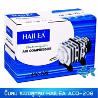 ปั๊มลมลูกสูบ HAILEA ACO-208 ปั๊มออกซิเจน แยกได้สูงสุดถึง20หัว ปั๊มลม