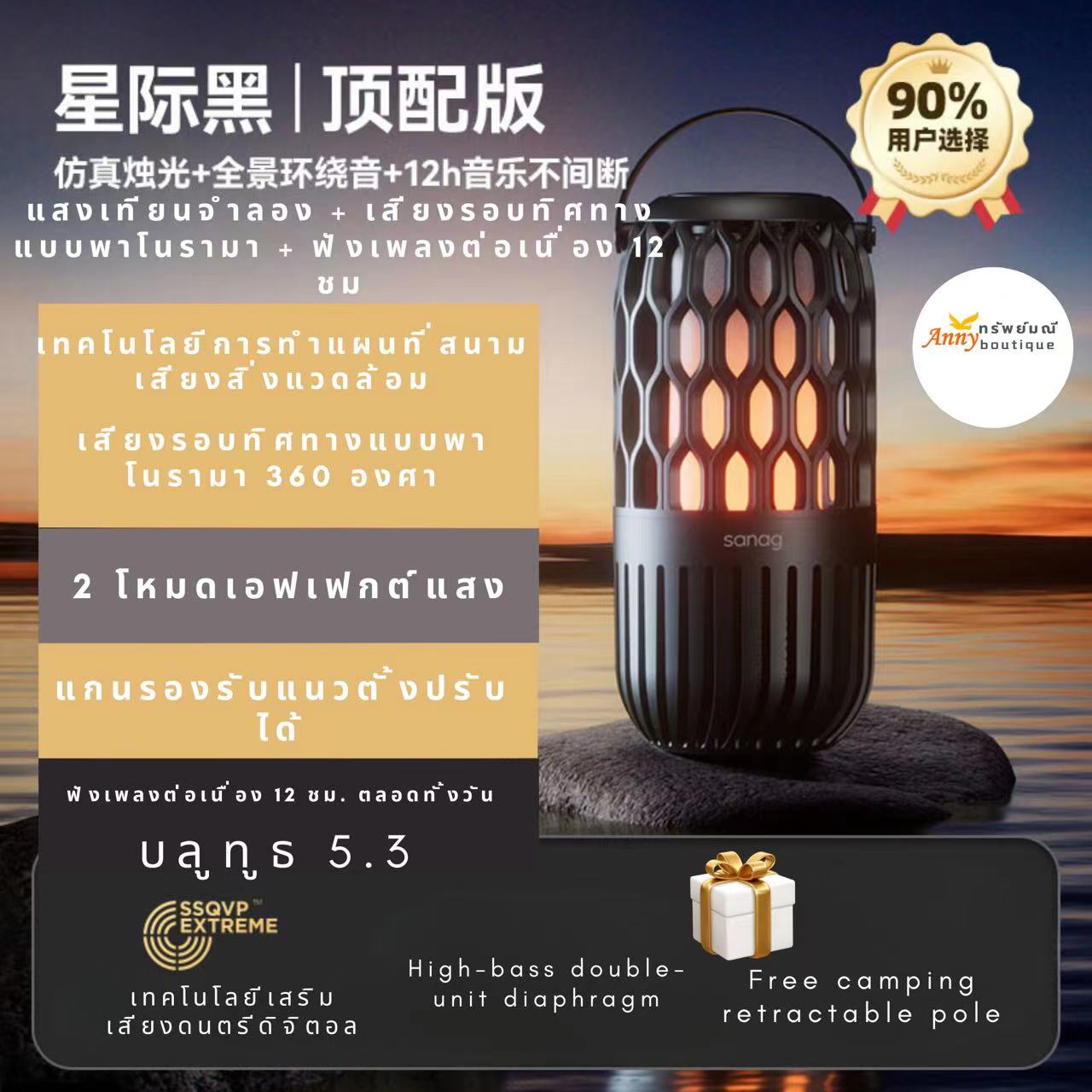 sanag speaker poptableIt is recommended for outdoor camping, and a free telescopic pole for camping is provided ราคา 1,750 บาท*ส่งฟรี