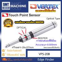 Vertex Edge Finder เครื่องมือตรวจสอบ VPS-20B รุ่นมีเสียง Beeper แสงสีแดง Optical มีความละเอียด 5 ไมครอน แบรนด์ไต้หวัน ยี่ห้อ VERTEX Touch Point Sensor อุปกรณ์อะไหล่ งานมิลลิ่ง เครื่องมือตรวจสอบ