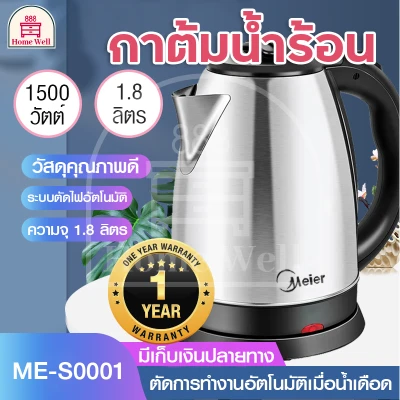 Automatic Electric heating kettle electric kettle stainless steel wireless cut lights 1.8 L 1500W hot Meier ME-S0001 water pot hot water pot small electric kettle with wholesale