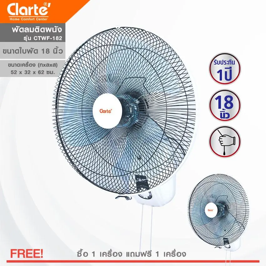 Clarte' พัดลมติดผนัง 18 นิ้ว รุ่น CTWF182 (แบบ2เชือก) (แพ๊ตคู่) Clarte' Thailand