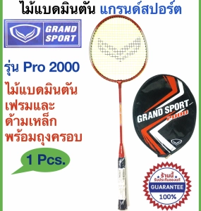 ภาพหน้าปกสินค้าGrand Sport ไม้แบดมินตัน แกรนด์สปอร์ต Badminton racket รุ่น Pro 2000  พร้อมถุงครอบเพื่อรักษาเอ็นแบด ที่เกี่ยวข้อง
