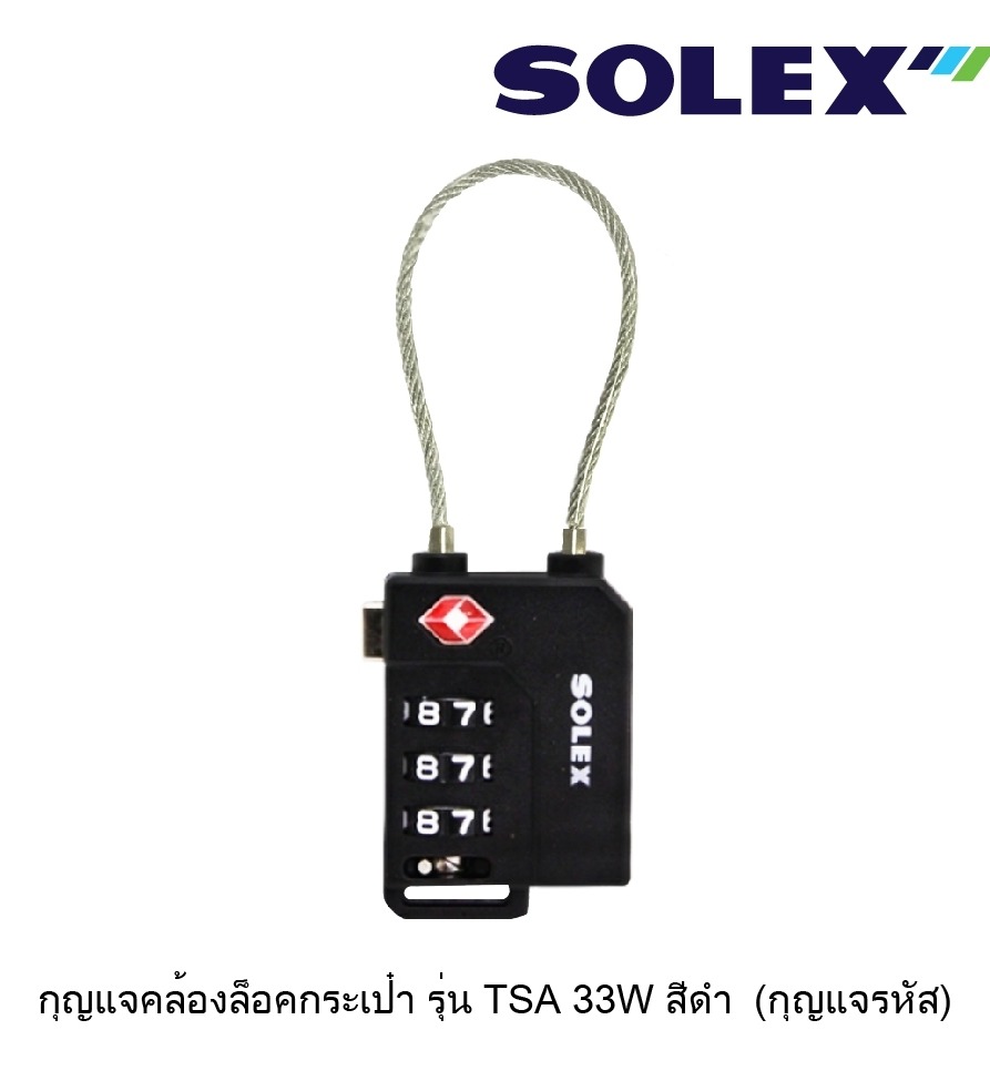 SOLEX กุญแจคล้อง ล็อคกระเป๋า TSA 33 W สีดำ(กุญแจรหัส)