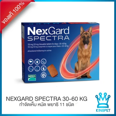 [หมดอายุ 10/22] Nexgard spectra 30-60 kg ผลิตภัณฑ์กำจัดเห็บ หมัด พยาธิภายใน