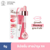 Mentholatum Lip Perfector Serum Lip Gel - Vita Quad 8g เมนโทลาทั่ม ลิปเซรั่ม กู้ปากคล้ำให้อมชมพู X4 วิตามิน 8ก. 1หน่วย